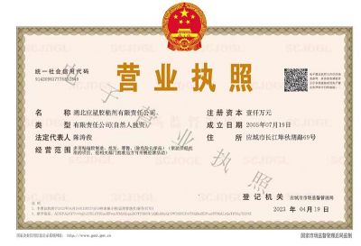 營(yíng)業(yè)執(zhí)照
