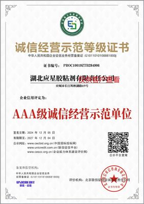誠(chéng)信經(jīng)營(yíng)示范等級(jí)證書