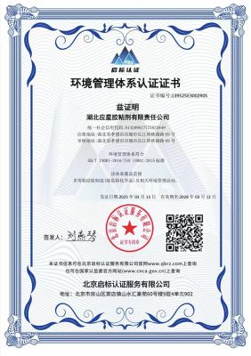 環(huán)境管理體系認(rèn)證證書