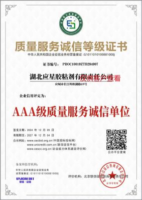 質(zhì)量服務(wù)誠(chéng)信等級(jí)證書