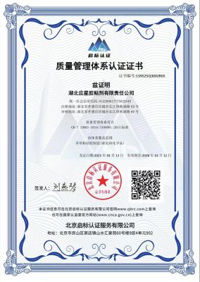 質(zhì)量管理體系認(rèn)證證書