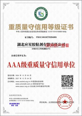 重質(zhì)量守信用登記證書