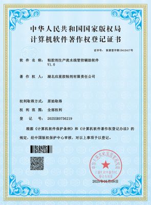 粘膠劑生產(chǎn)流水線管控輔助軟件