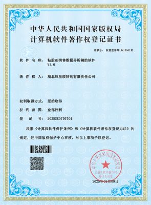 粘膠劑銷售數(shù)據(jù)分析輔助軟件
